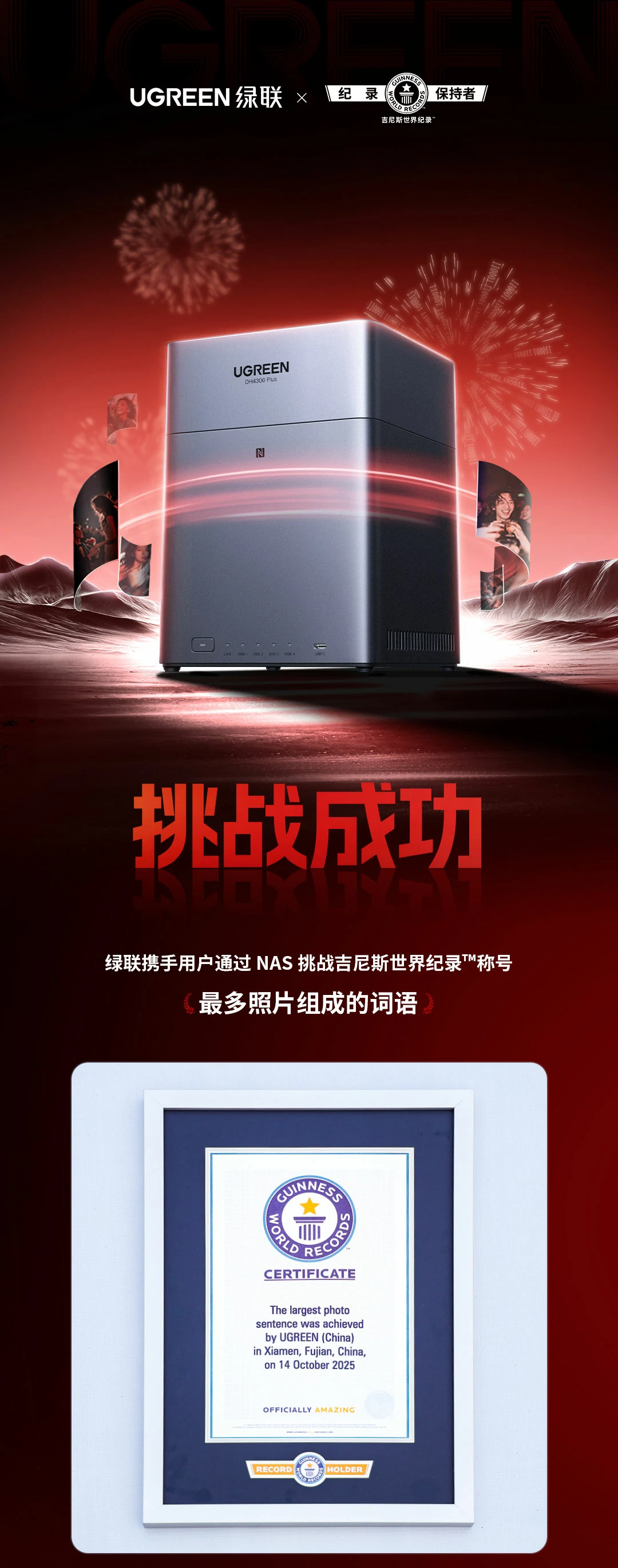 UGREEN綠聯(lian)成(cheng)功挑戰吉尼斯世界紀錄！