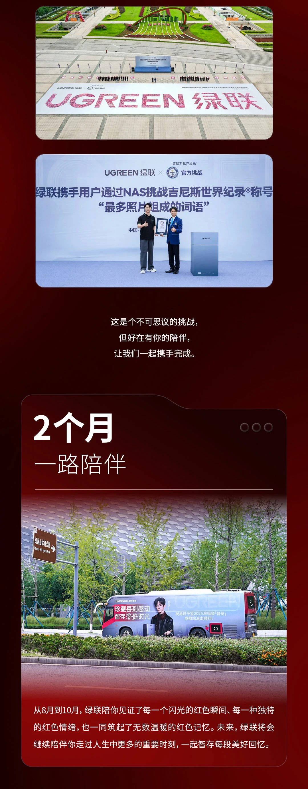 UGREEN綠聯(lian)成(cheng)功挑戰吉尼斯世界紀錄！