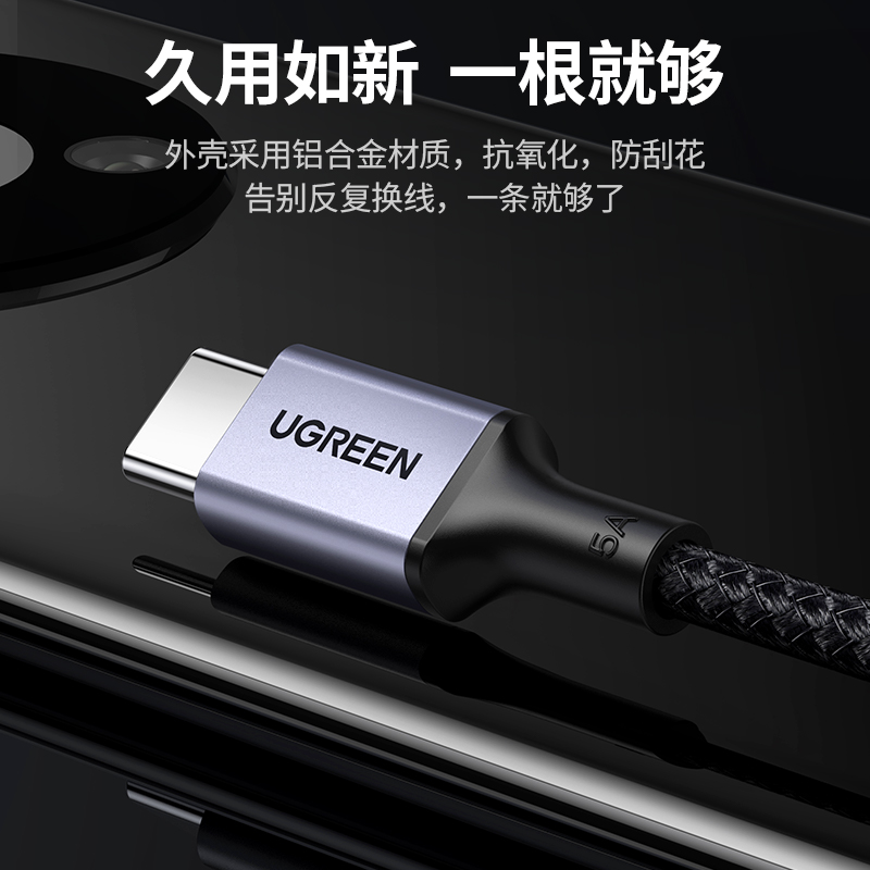 綠聯(lian)type-c數(shu)據線(xiàn)5a編織快充線(xiàn)