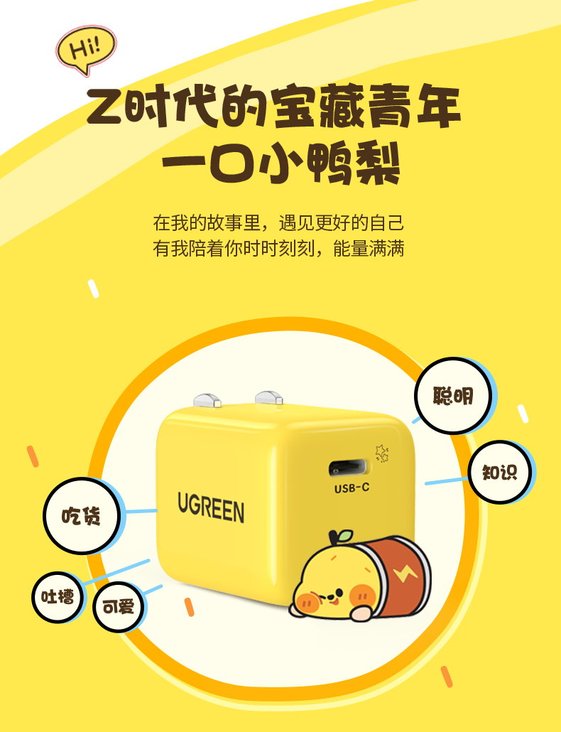 綠聯(lian)小(xiǎo)金剛一(yi)口小(xiǎo)鴨梨聯(lian)名(míng)款 綠聯(lian)小(xiǎo)金剛一(yi)口小(xiǎo)鴨梨聯(lian)名(míng)款