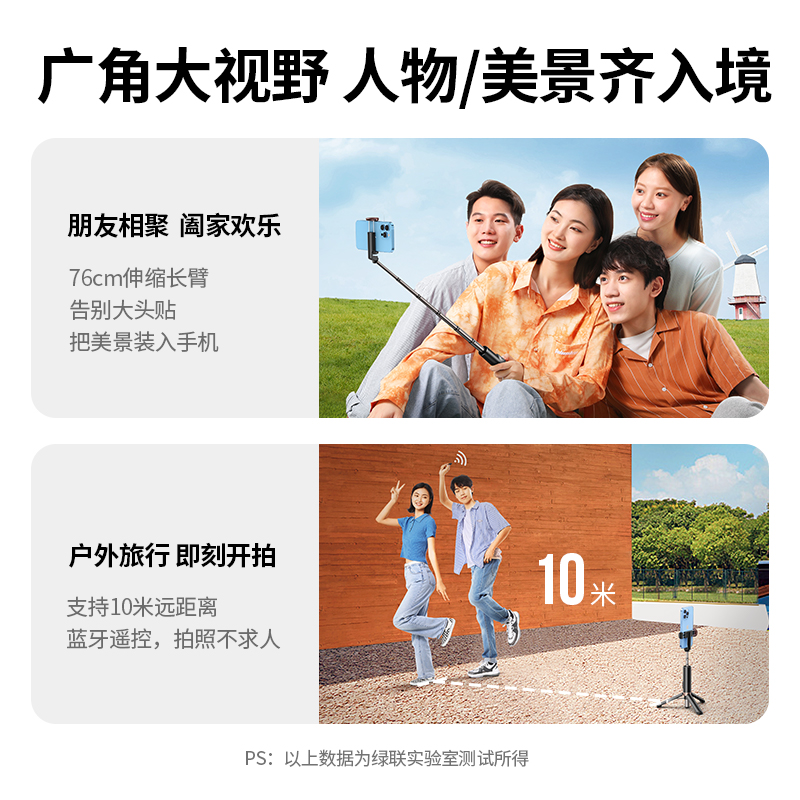 綠聯(lian)多(duo)功能(néng)藍牙自拍杆