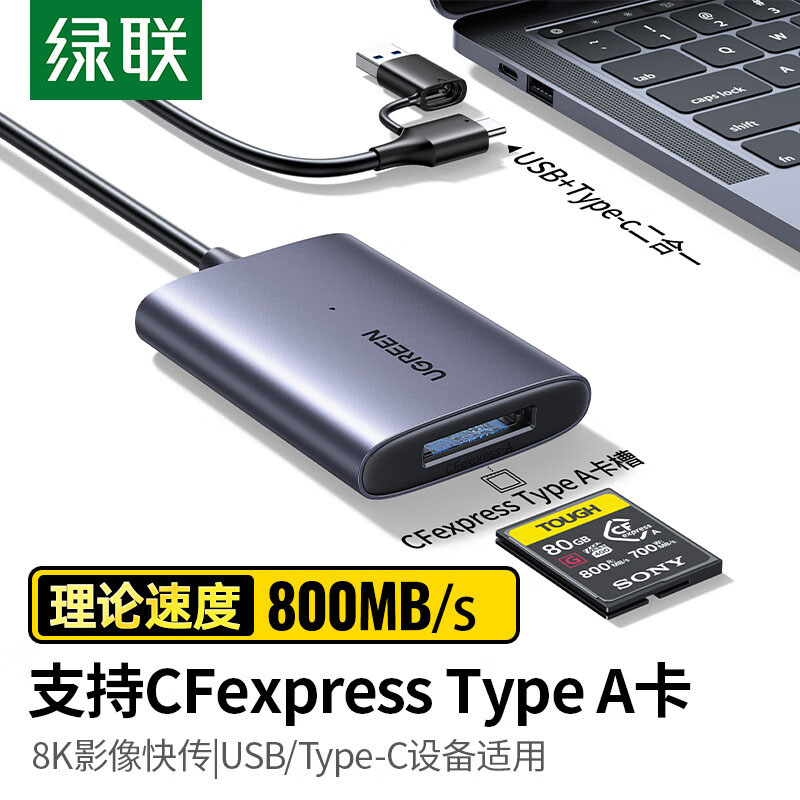 綠聯(lian)USB-A+USB-C 二郃(he)一(yi)轉CFe A讀卡器(qi)