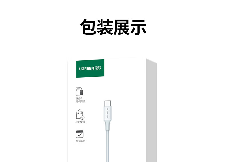 UGREEN綠聯(lian)-品(pin)質(zhi)新(xin)體(ti)驗(yàn),數(shu)碼選綠聯(lian)