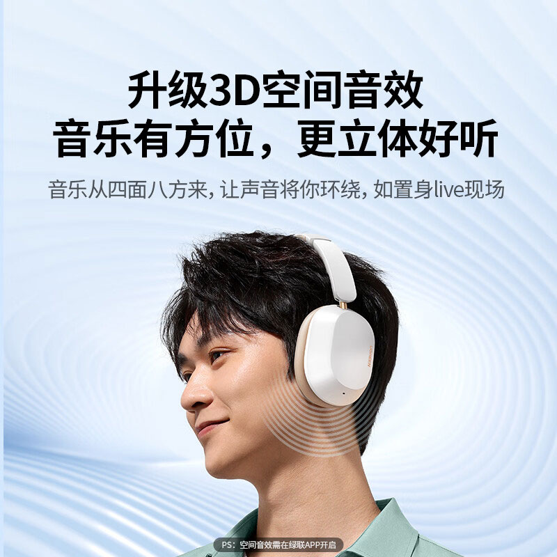 綠聯(lian)HiTune Max 5c雙金标認證頭戴式(shi)自适應降噪藍牙耳機(jī)