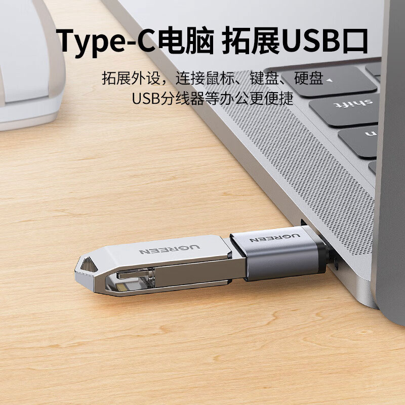 綠聯(lian)Type-C轉USB OTG轉接頭 電(dian)腦手機(jī)通(tong)用(yong)