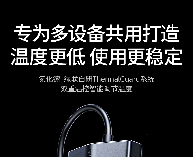 UGREEN綠聯(lian)-品(pin)質(zhi)新(xin)體(ti)驗(yàn),數(shu)碼選綠聯(lian) UGREEN綠聯(lian)-品(pin)質(zhi)新(xin)體(ti)驗(yàn),數(shu)碼選綠聯(lian)