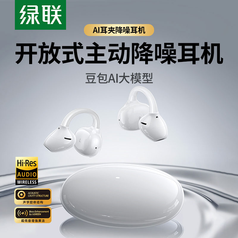 綠聯(lian)HiTune S8 AI主(zhu)動(dòng)降噪耳夾式(shi)藍牙耳機(jī)