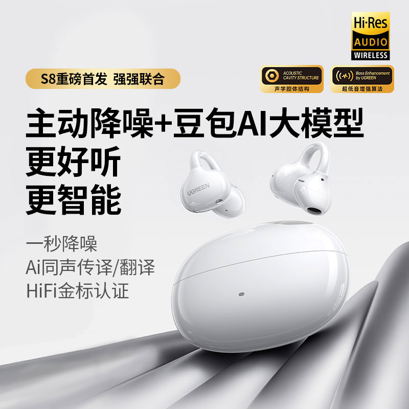 綠聯(lian)HiTune S8 AI主(zhu)動(dòng)降噪耳夾式(shi)藍牙耳機(jī)