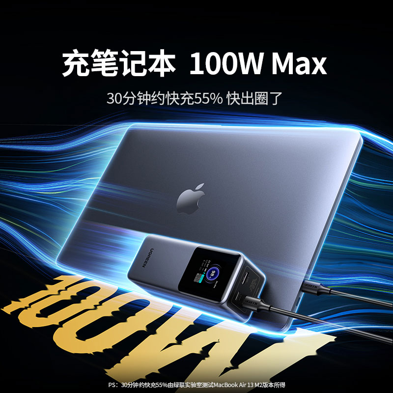綠聯(lian) 能(néng)量湃Pro 130W快充移動(dòng)電(dian)源