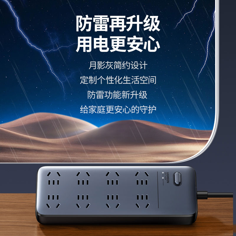 綠聯(lian)防雷八位總控新(xin)國(guo)标插座