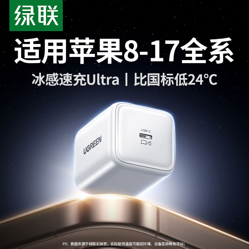 綠聯(lian) 45W 快充氮化镓充電(dian)器(qi) iPhone17專(zhuan)用(yong)