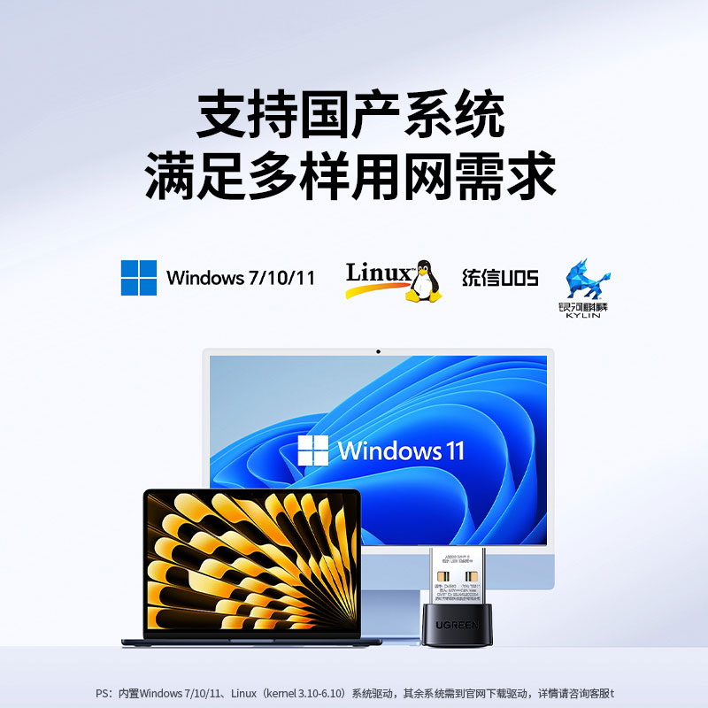 綠聯(lian)WiFi6迷你USB無線(xiàn)網卡 免驅版