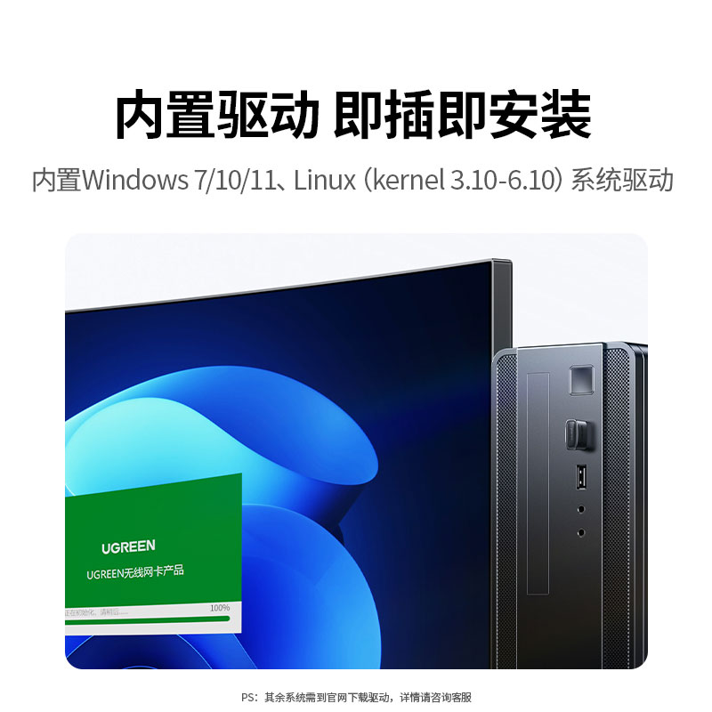 綠聯(lian)WiFi6迷你USB無線(xiàn)網卡 免驅版