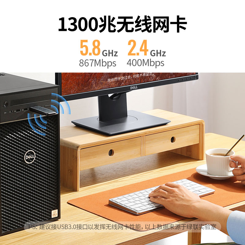 綠聯(lian) AC1300雙頻免驅USB無線(xiàn)網卡