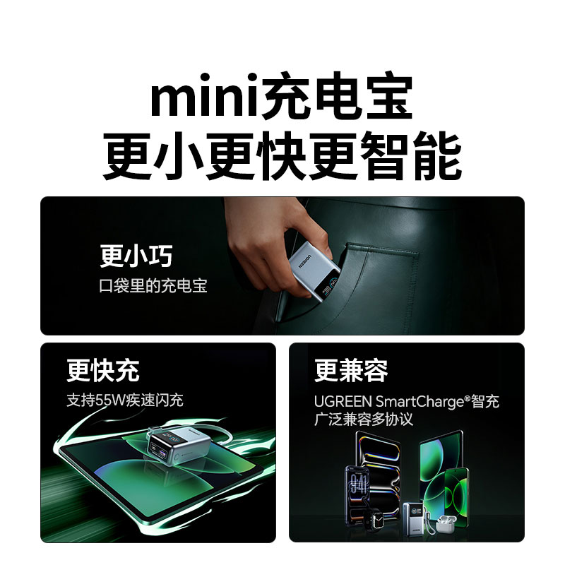 綠聯(lian)能(néng)量湃Pro 55W充電(dian)寶 自帶線(xiàn)10000mAh