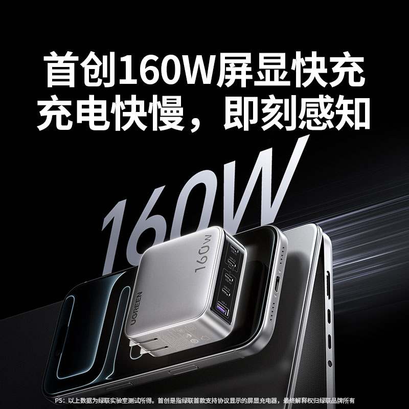 綠聯(lian)速(su)顯充 160W快充屏顯氮化镓五口充電(dian)器(qi)