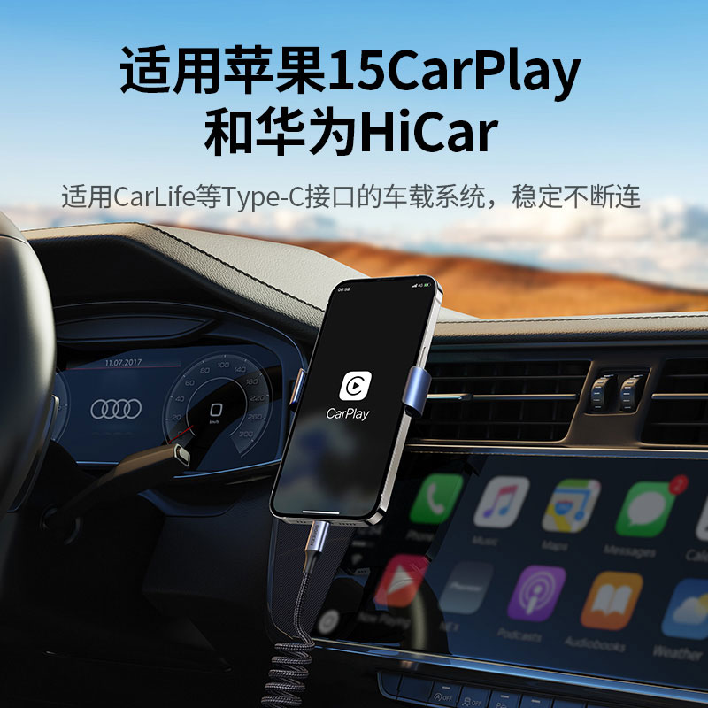 綠聯(lian)車(che)載伸縮彈簧數(shu)據線(xiàn) PD100W 快充支持 CarPlay