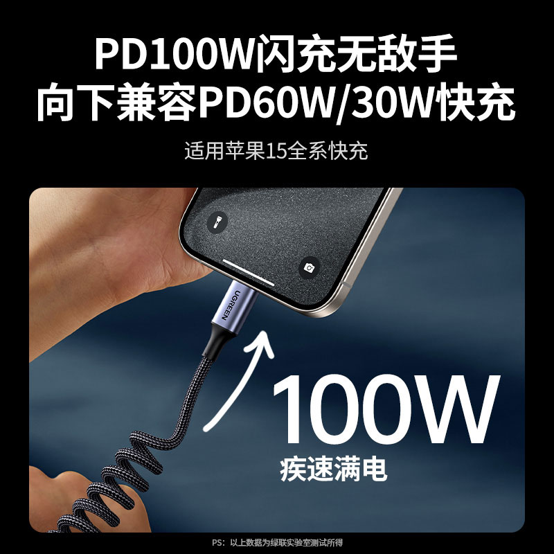 綠聯(lian)車(che)載伸縮彈簧數(shu)據線(xiàn) PD100W 快充支持 CarPlay