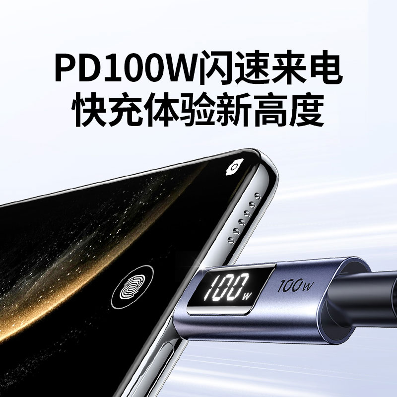 綠聯(lian)PD100W數(shu)顯雙頭 Type-C 數(shu)據線(xiàn)