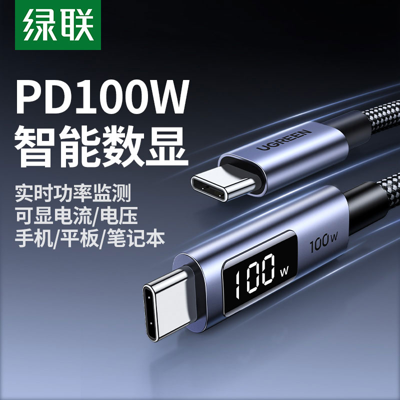 綠聯(lian)PD100W數(shu)顯雙頭 Type-C 數(shu)據線(xiàn)