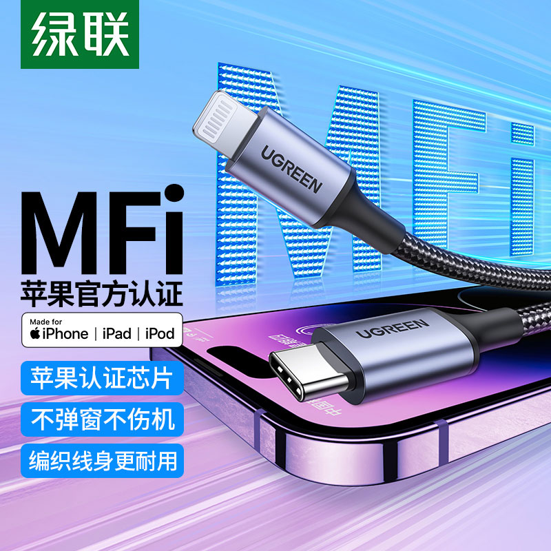 綠聯(lian)USB-C to Lightning 數(shu)據線(xiàn) iPhone14數(shu)據線(xiàn)