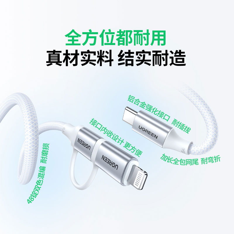 綠聯(lian)雙Type-C轉Lightning 二郃(he)一(yi)數(shu)據線(xiàn)