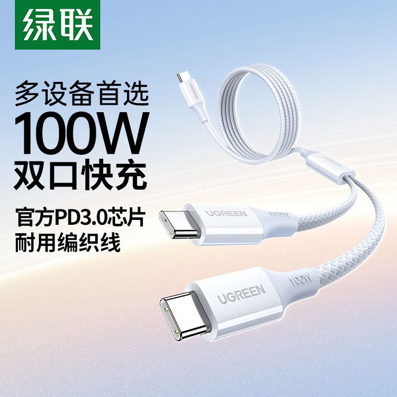 綠聯(lian)二郃(he)一(yi)編織數(shu)據線(xiàn)Type-C雙頭 PD100W快充