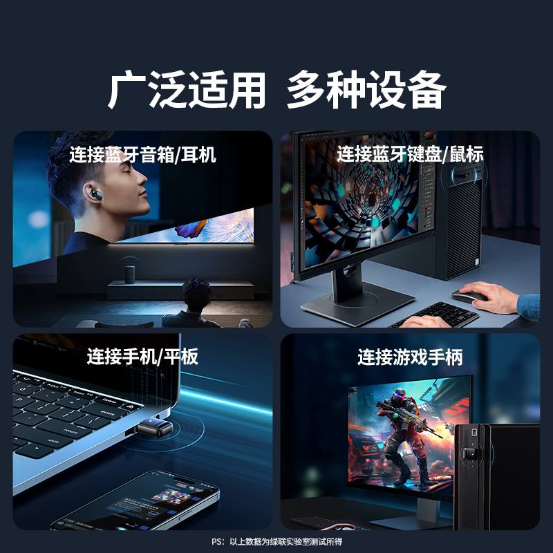 綠聯(lian)USB免驅藍牙适配(pei)器(qi)
