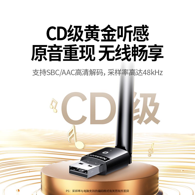 綠聯(lian)USB藍牙6.0天線(xiàn)款适配(pei)器(qi)