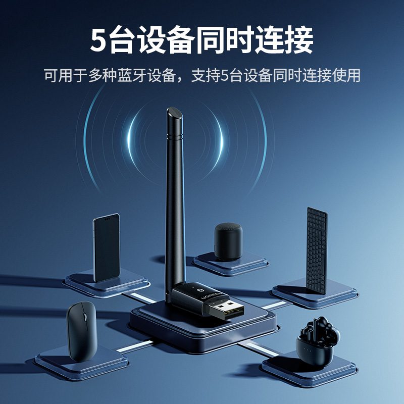 綠聯(lian)USB藍牙5.4天線(xiàn)款适配(pei)器(qi)