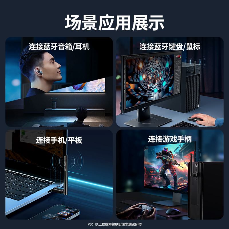 綠聯(lian)USB藍牙5.4天線(xiàn)款适配(pei)器(qi)