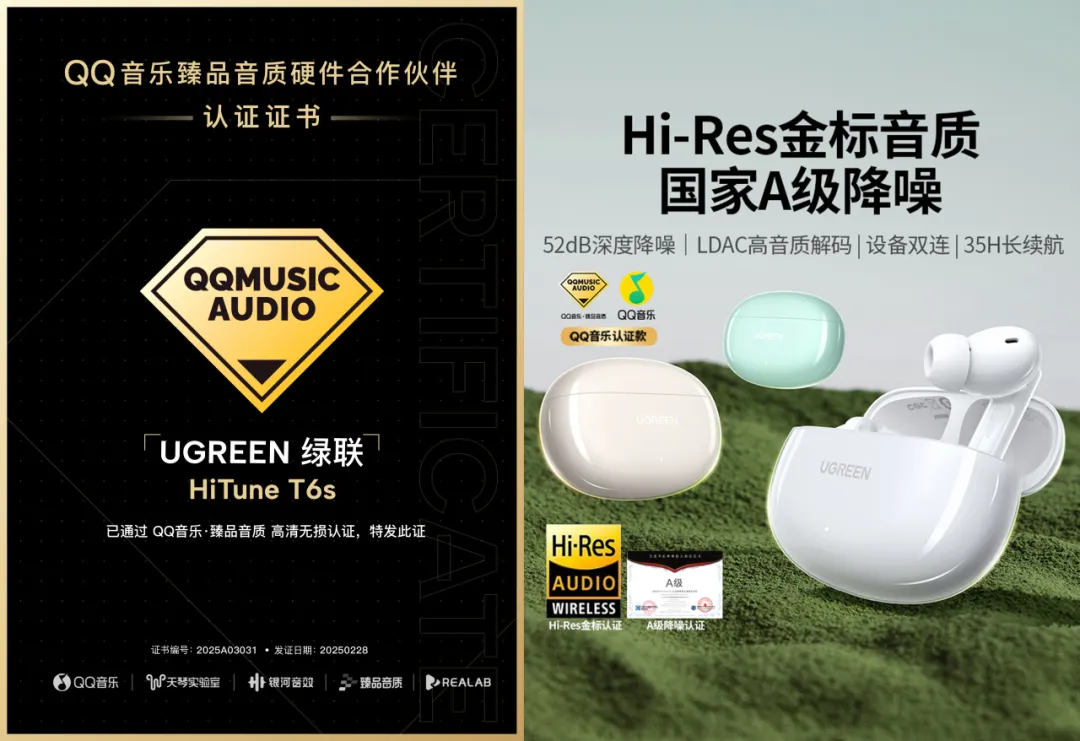 五款綠聯(lian)耳機(jī)獲得QQ音樂臻品(pin)認證
