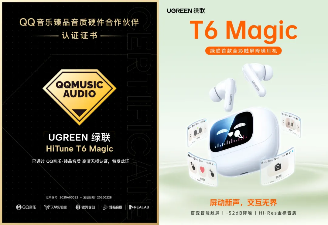 五款綠聯(lian)耳機(jī)獲得QQ音樂臻品(pin)認證