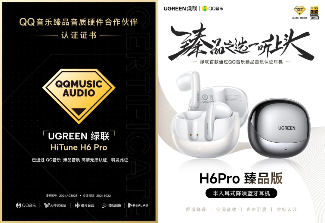 五款綠聯(lian)耳機(jī)獲得QQ音樂臻品(pin)認證