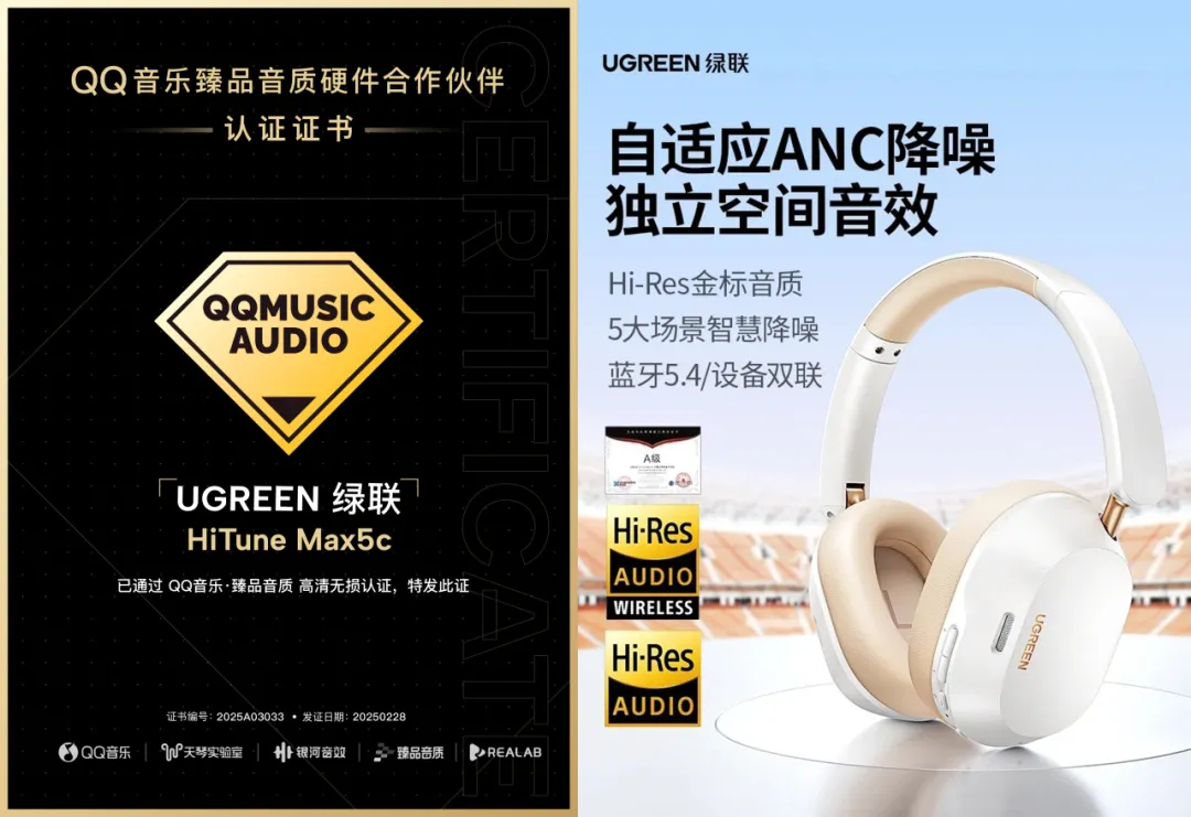 五款綠聯(lian)耳機(jī)獲得QQ音樂臻品(pin)認證