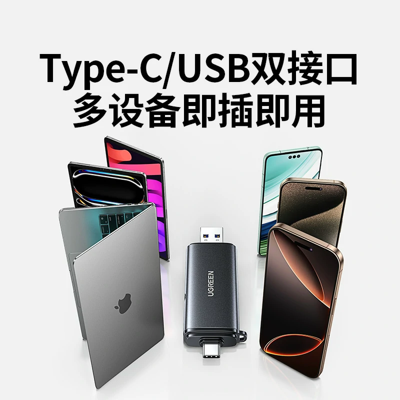 綠聯(lian)雙口高(gao)速(su)雙接口讀卡器(qi) SD/TF同讀