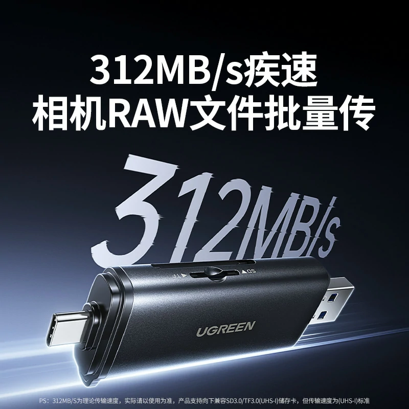 綠聯(lian)雙口高(gao)速(su)雙接口讀卡器(qi) SD/TF同讀