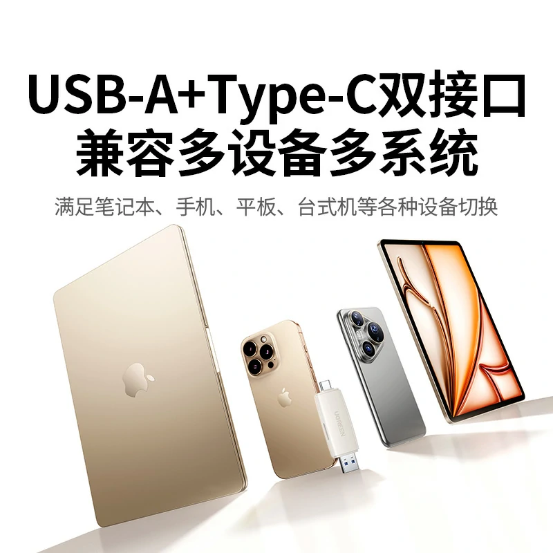 綠聯(lian)USB3.0讀卡器(qi) Type-C/USB-A雙口雙卡同讀