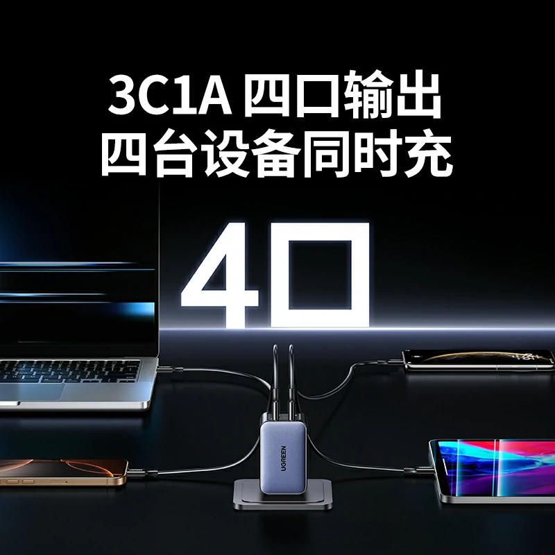 綠聯(lian) 65W 四口氮化镓快充套裝(zhuang)