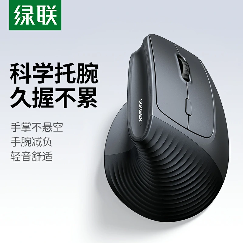 綠聯(lian)人(ren)體(ti)工(gong)學(xué)雙模無線(xiàn)垂直鼠标-充電(dian)款