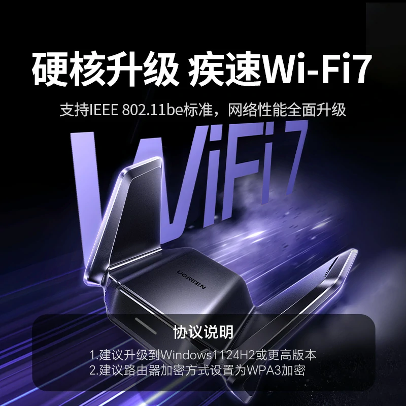 綠聯(lian)BE3600雙頻千兆 WiFi7 無線(xiàn)網卡