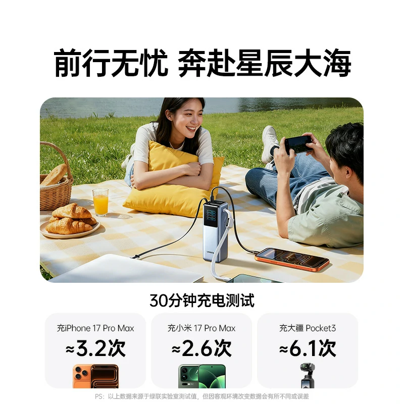 綠聯(lian)能(néng)量湃 200W自帶線(xiàn)移動(dòng)電(dian)源 25000mAh