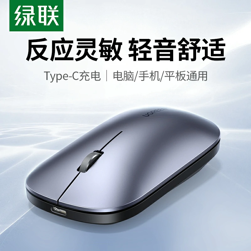 綠聯(lian)便攜無線(xiàn)辦(bàn)公(gōng)鼠标 充電(dian)款