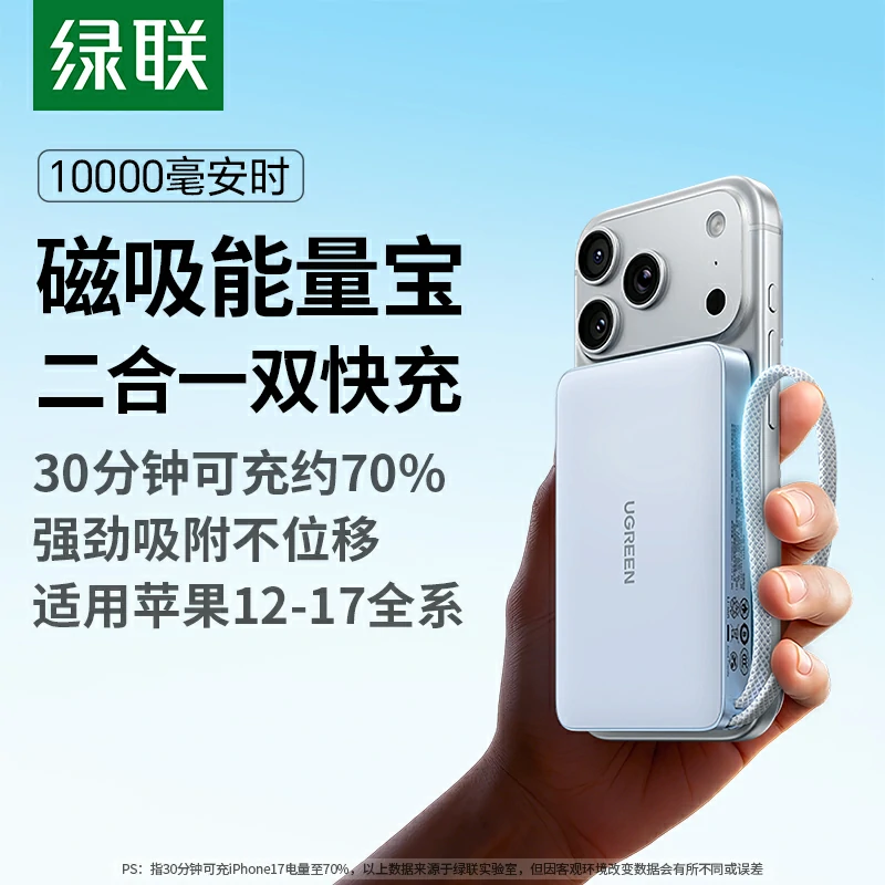 綠聯(lian) 磁吸(xi)能(néng)量寶 二郃(he)一(yi)移動(dòng)電(dian)源 10000mAh