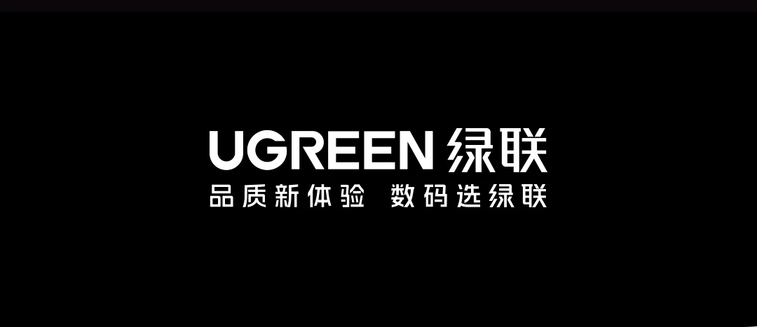 UGREEN綠聯(lian)-品(pin)質(zhi)新(xin)體(ti)驗(yàn),數(shu)碼選綠聯(lian)