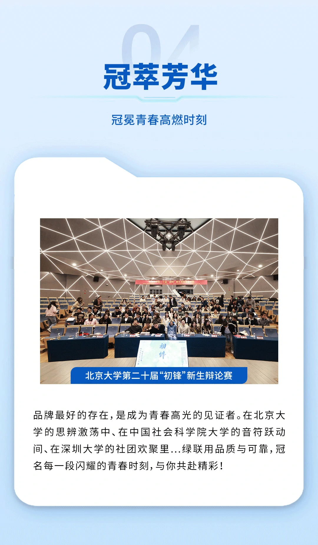 綠動(dòng)青春聯(lian)接美好，2025綠聯(lian)百(bai)校行圓滿收官！