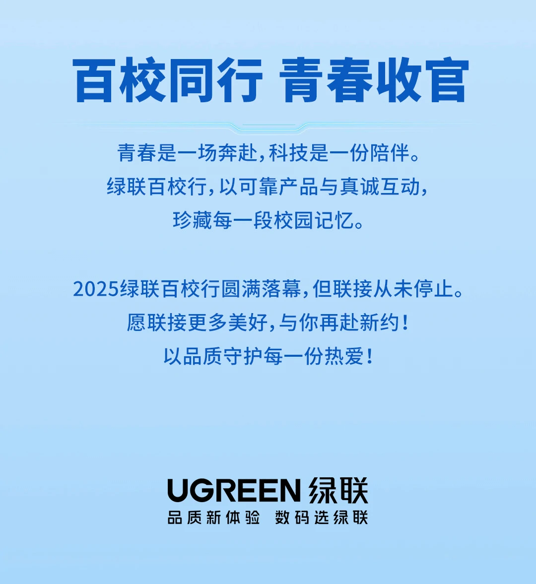 UGREEN綠聯(lian)-品(pin)質(zhi)新(xin)體(ti)驗(yàn),數(shu)碼選綠聯(lian)