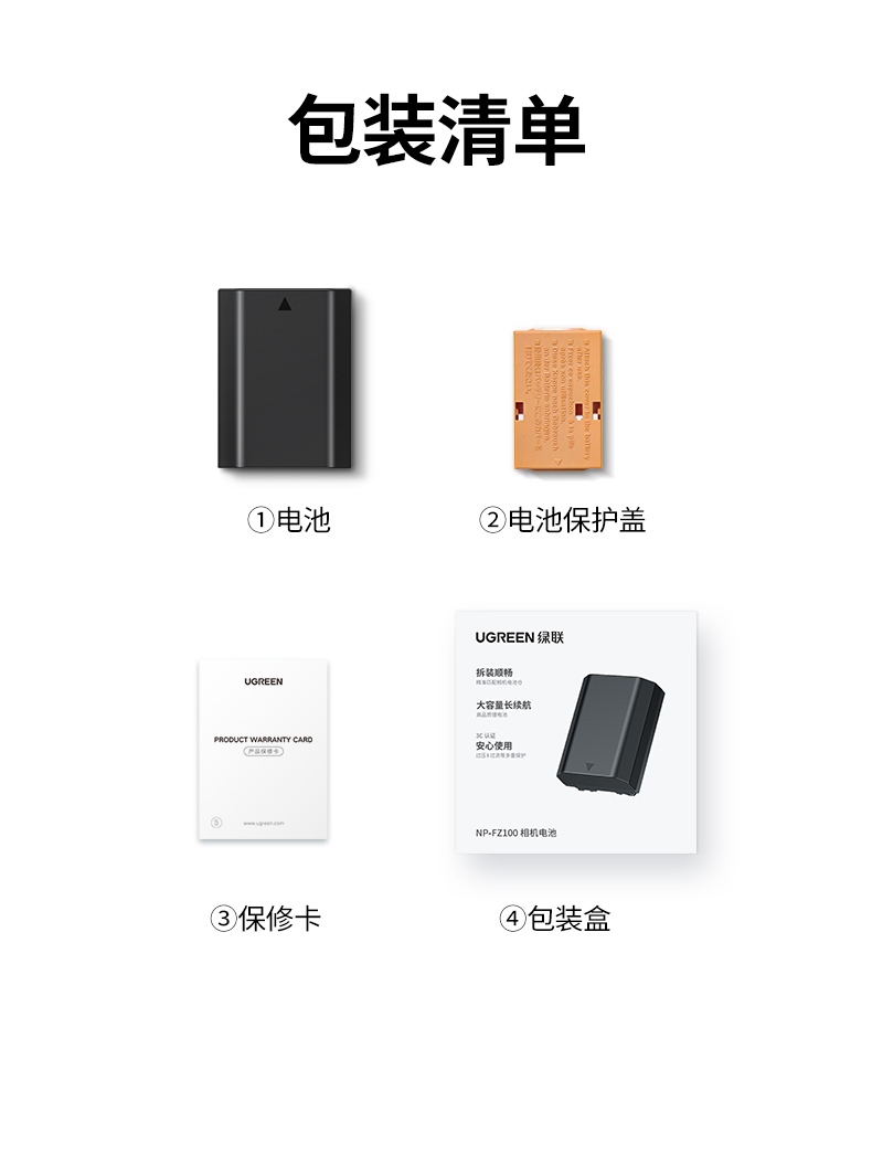 UGREEN綠聯(lian)-品(pin)質(zhi)新(xin)體(ti)驗(yàn),數(shu)碼選綠聯(lian) 綠聯(lian)NP-FZ100相機(jī)電(dian)池全傢(jia)福展(zhan)示,多(duo)機(jī)型适配(pei)