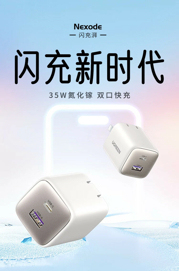 綠聯(lian)35W雙口GaN充電(dian)器(qi)正面展(zhan)示，小(xiǎo)巧便攜快充設(shè)計(ji)