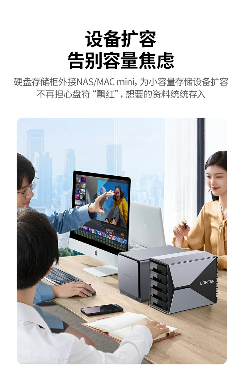 UGREEN綠聯(lian)-品(pin)質(zhi)新(xin)體(ti)驗(yàn),數(shu)碼選綠聯(lian) 綠聯(lian)陣列盒适配(pei)NAS與服務(wu)器(qi)使用(yong)場(chang)景